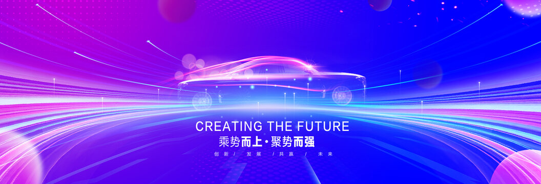 新能源汽车背景