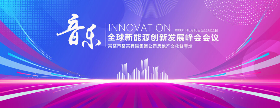 音乐节背景