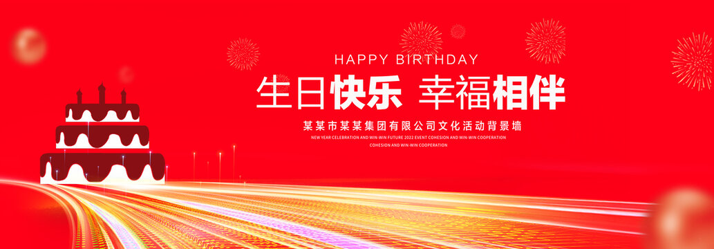 生日快乐