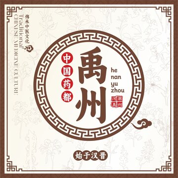 药都