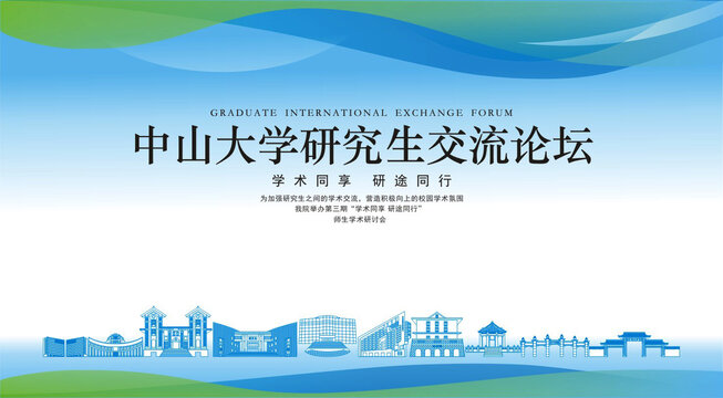 中山大学