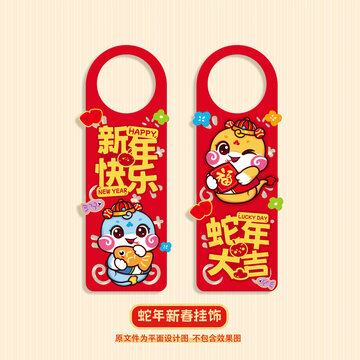 蛇年门把手挂饰
