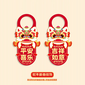 蛇年门把手挂饰