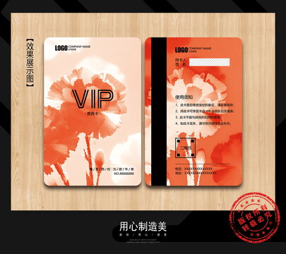 VIP会员卡