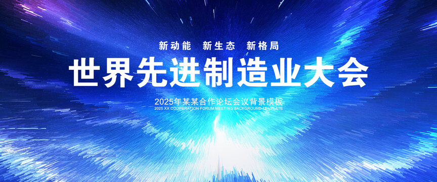 新品发布会活动抽象艺术背景