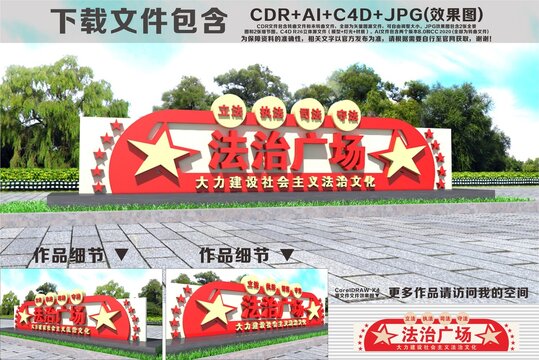 法治广场法治公园雕塑