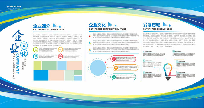 公司宣传栏