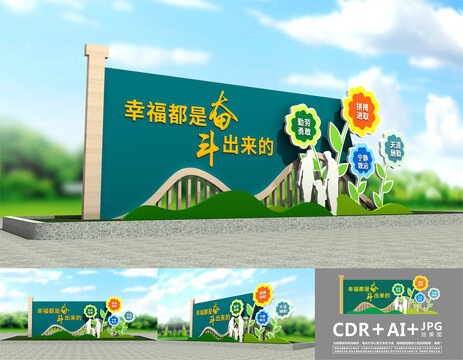 幸福都是奋斗出来的雕塑