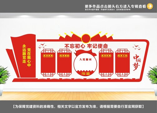 企业党建文化墙