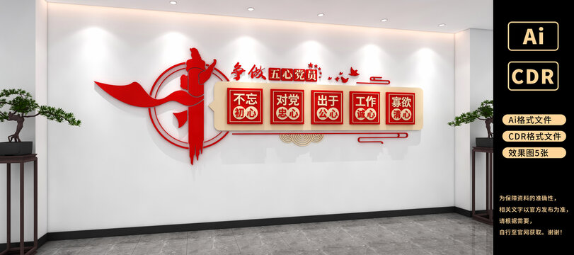 五心党员文化墙党建文化墙