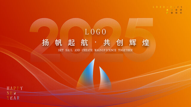 2025年会议背景