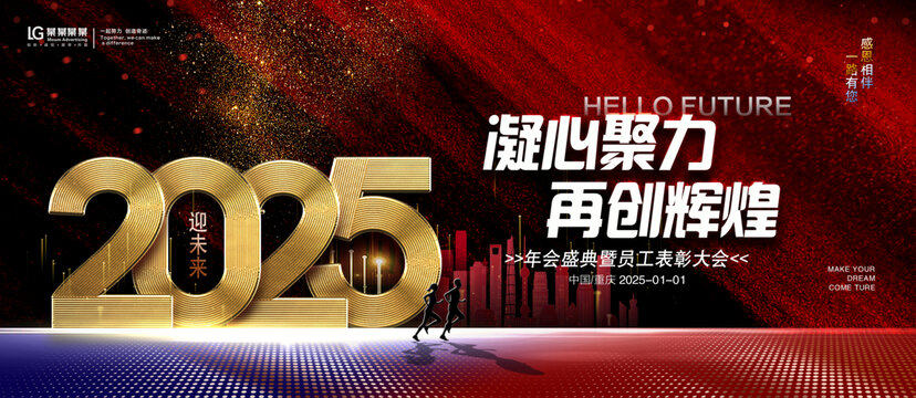 2025会议背景
