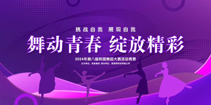 舞蹈舞台背景