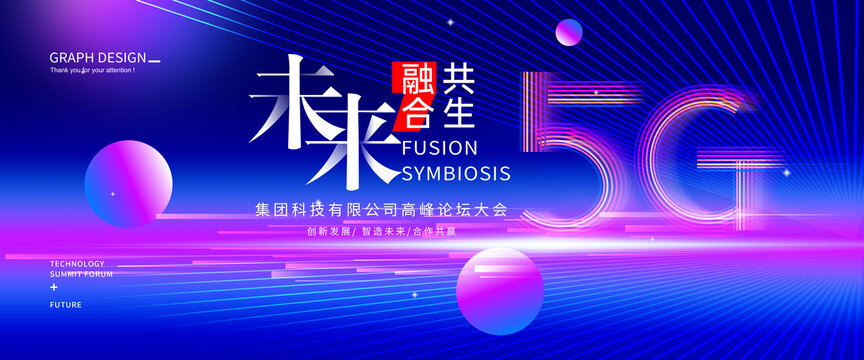 蓝色5G科技背景