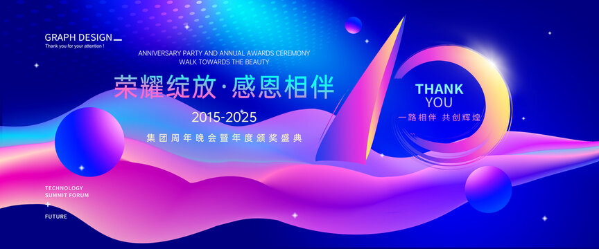 10周年海报