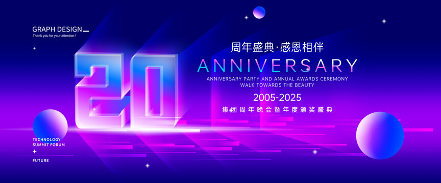20周年海报