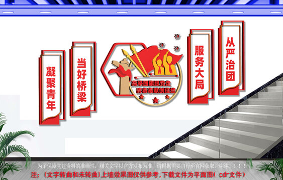 少先队楼道墙