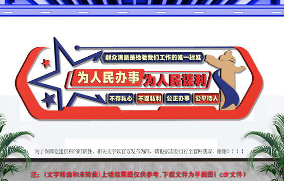 为人民办事