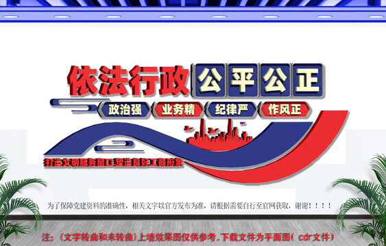 工商局文化墙