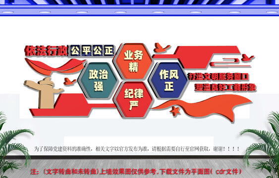 工商局文化墙