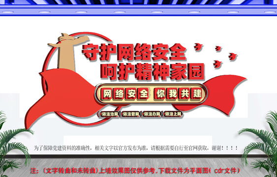 网络安全文化墙