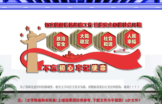 信访文化墙