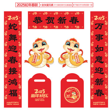 蛇年对联
