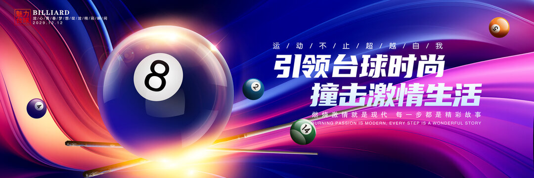 台球