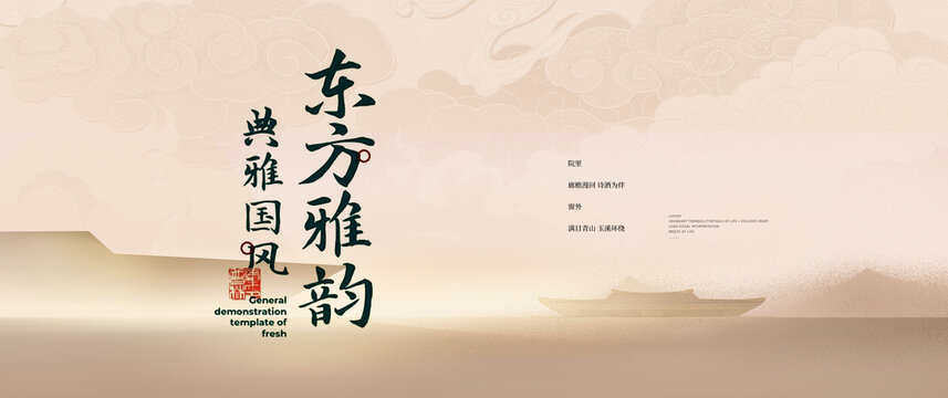 东方雅韵主画面