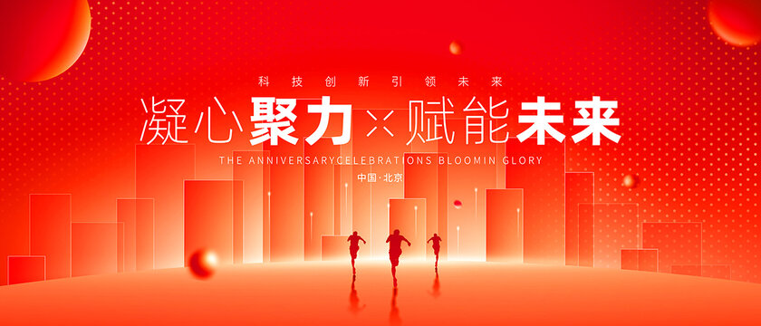 年会KV主视觉