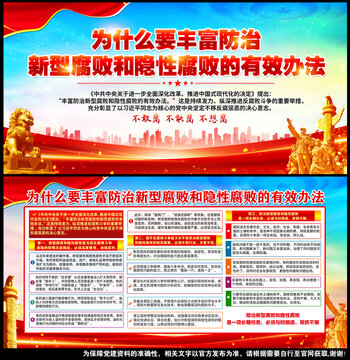 推进反腐败斗争