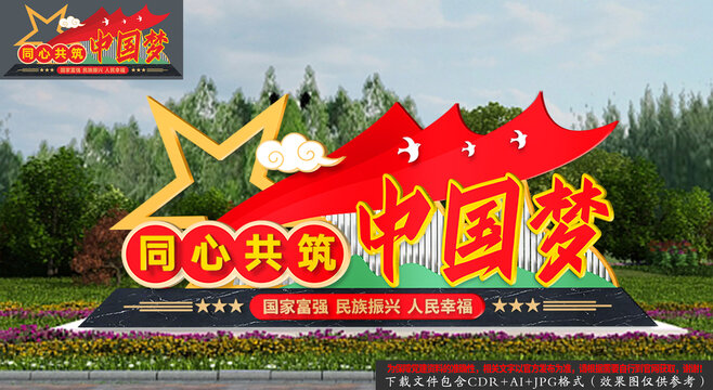 共筑中国梦党建雕塑