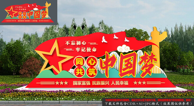 共筑中国梦党建雕塑