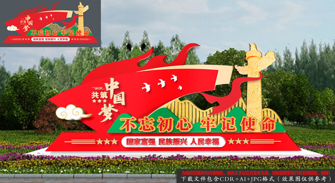 党建小品雕塑造型