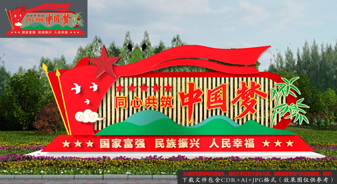 党建公园雕塑景观