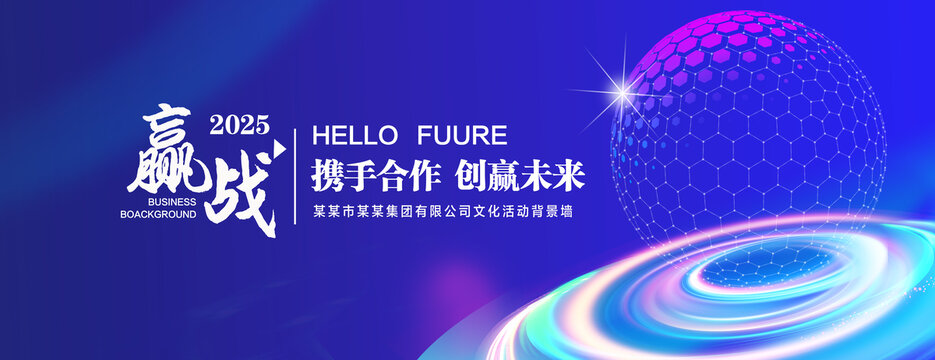 赢战背景