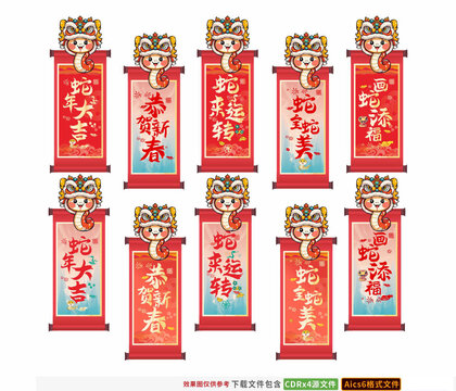 2025蛇年吊旗造型