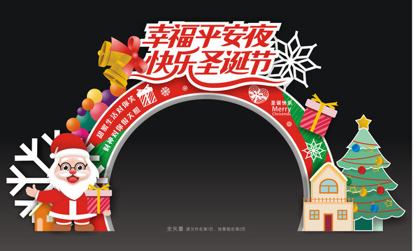 圣诞节拱门