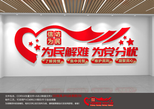 为民解难为党分忧