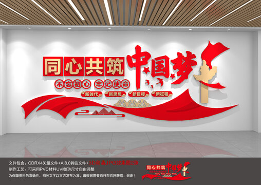 同心共筑中国梦