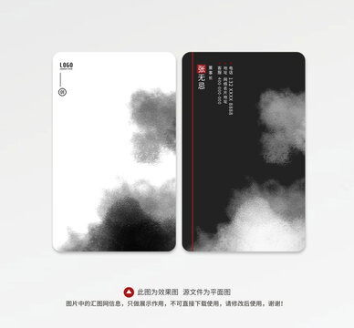 高端水墨名片