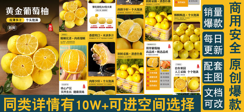 黄金葡萄柚详情页