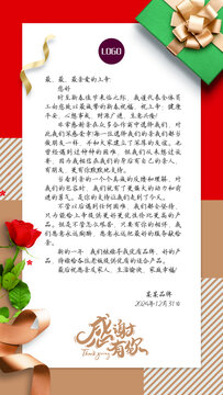 感谢信