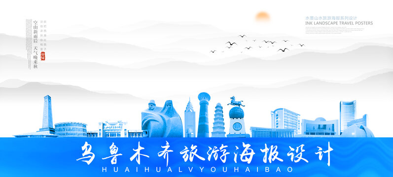 乌鲁木齐