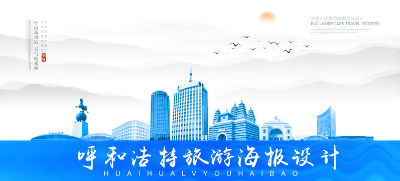 呼和浩特