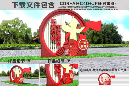 不忘初心牢记使命主题教育雕塑