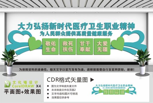 医疗卫生职业精神文化墙