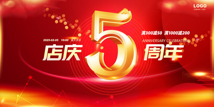 5周年庆