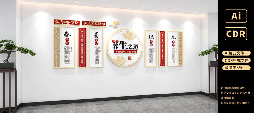 四季养生文化墙中医文化墙