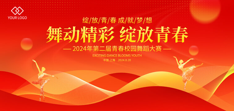 舞蹈海报